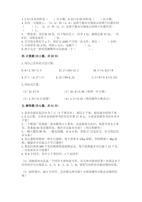 2022五年级上册数学期末测试卷附答案【基础题】.docx