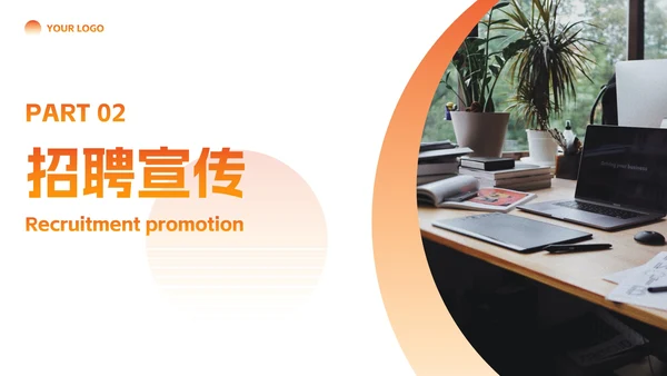 简约现代实景高级企业招聘PPT模板
