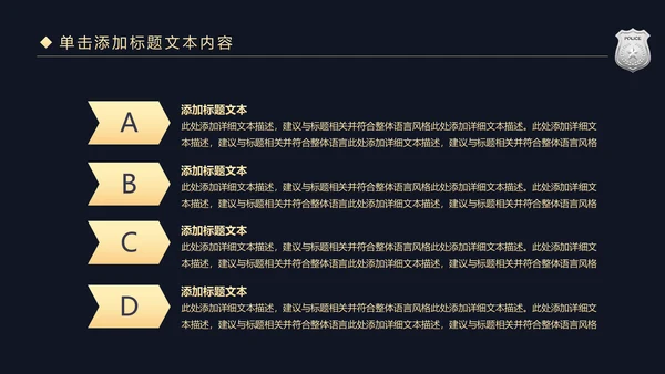 金色庄严大气公安警察工作汇报PPT模板