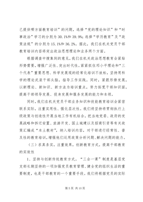 创新干部教育方式方法的思考.docx