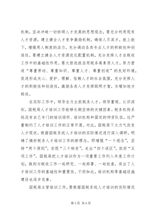 人才强税战略经验交流材料.docx