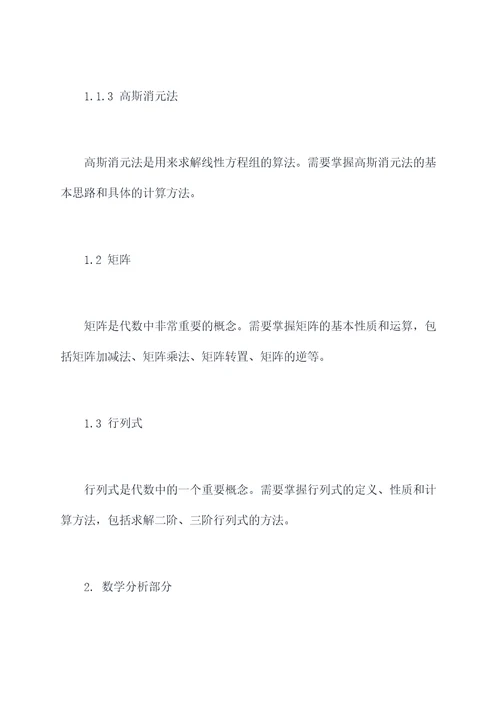 考研数学有关知识点