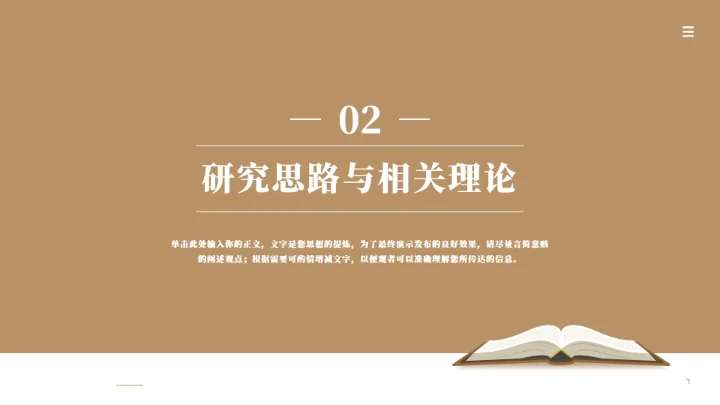 翻开书本阅读文学答辩通用PPT模板