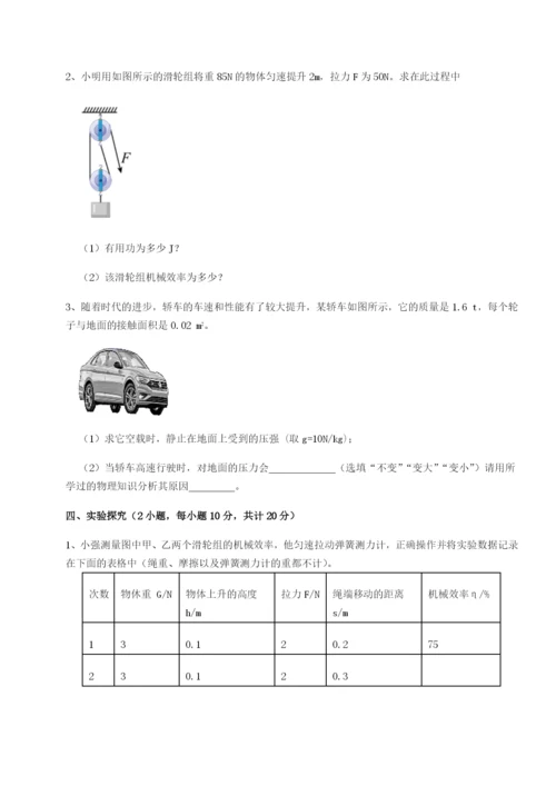 基础强化重庆市兴龙湖中学物理八年级下册期末考试专题测评试题（解析版）.docx