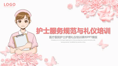 医院护士长护理礼仪培训课件PPT模版