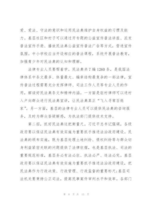 民法典个人学习心得感悟5篇.docx