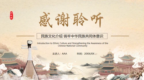 见证民族印记之汉族介绍通用PPT模板