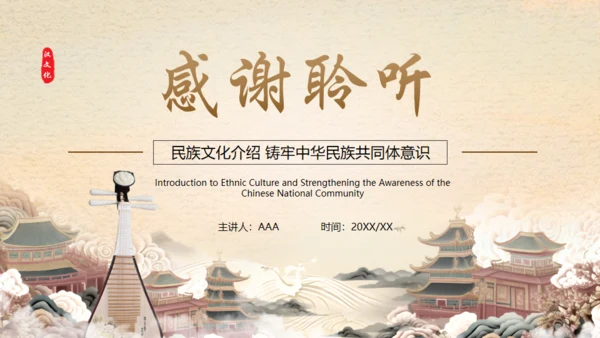 见证民族印记之汉族介绍通用PPT模板