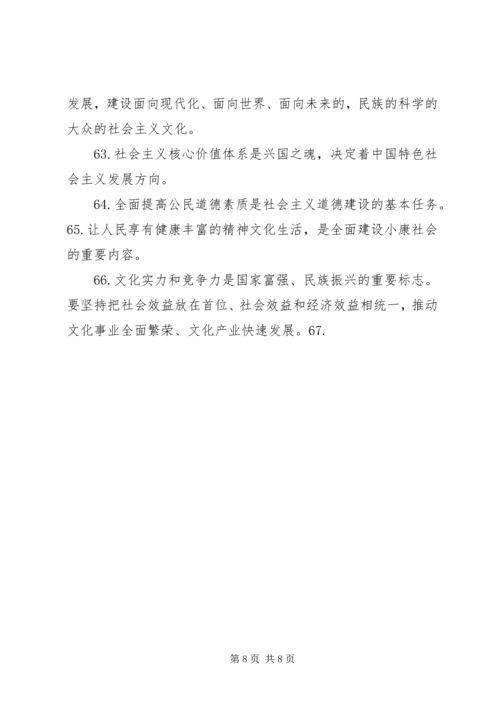 学习十八大精神提纲.docx
