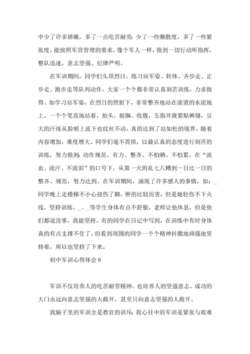 初中军训心得体会合集15篇.docx