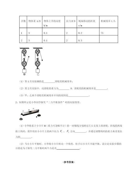 强化训练河北师大附中物理八年级下册期末考试专项训练试卷（解析版含答案）.docx