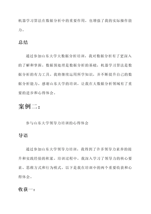 山东大学培训学习心得