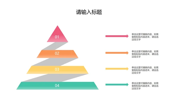 金字塔关系图PPT模板