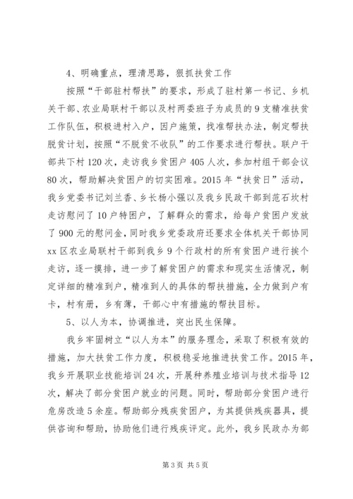 乡镇年度基层扶贫工作总结.docx