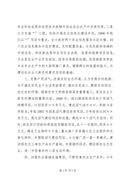 农业部门如何在新农村建设中发挥职能作用发言材料 (4).docx