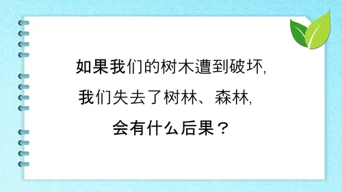 312植树节主题班会ppt课件