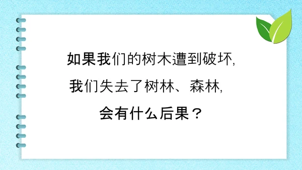 312植树节主题班会ppt课件