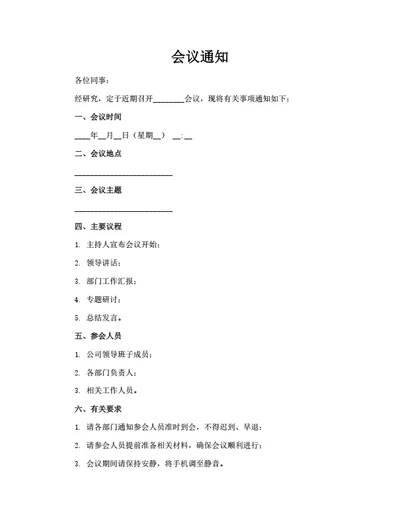 会议通知模板（简约版）
