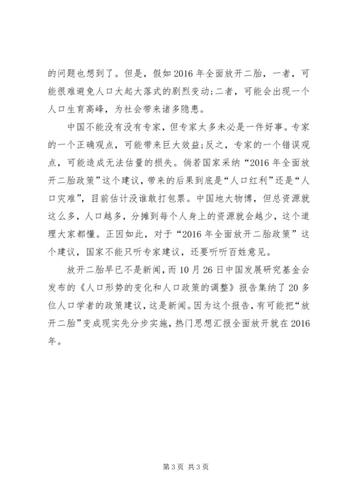 全国两会二胎政策新动向,XX年全国两会关于二胎问题提案.docx