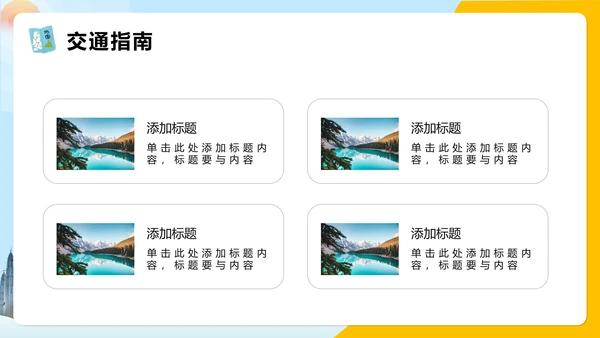 世界那么大我们去看看旅行攻略通用PPT模版