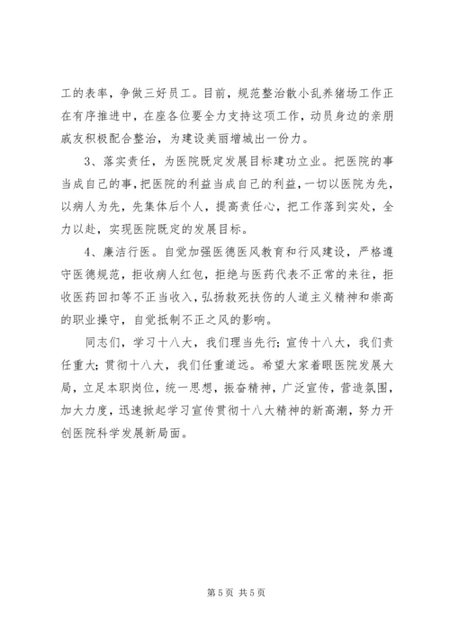 在新塘医院学习贯彻党的十八大精神会议上的讲话.docx