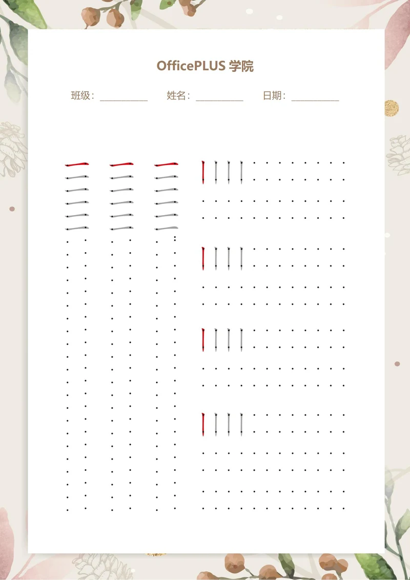 控笔训练硬笔书法稿纸3