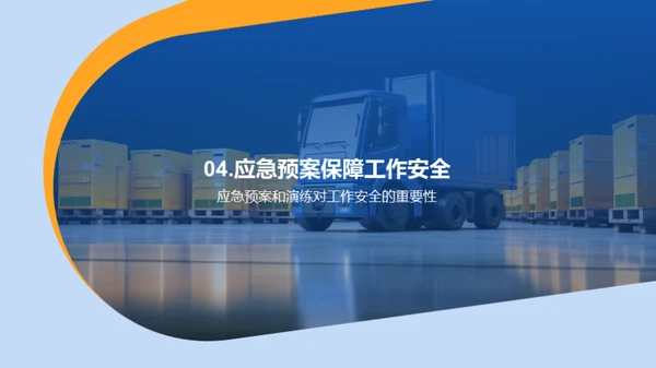 搬运行业安全攻略