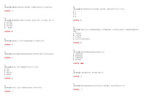 2022年流动式起重机司机考试能力测试卷I含答案参考试卷号：7