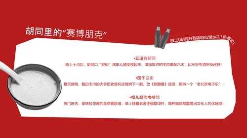红色趣味拼贴风北京旅游攻略
