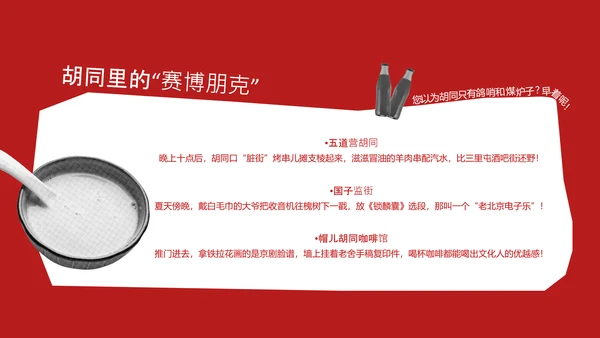 红色趣味拼贴风北京旅游攻略