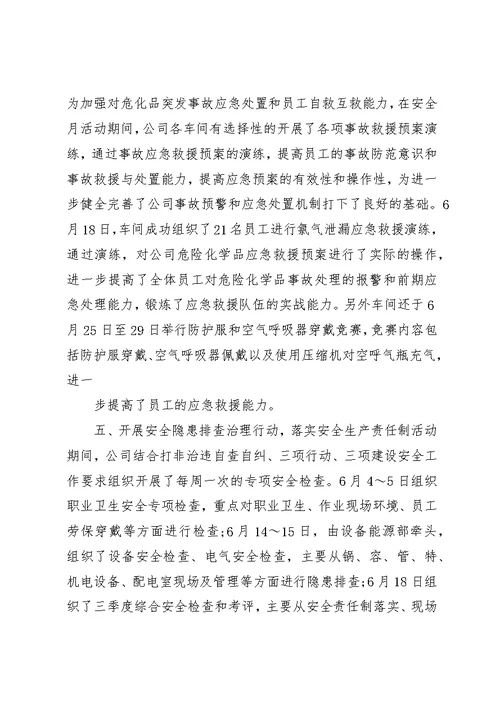 乡镇##年安全生产月活动工作总结
