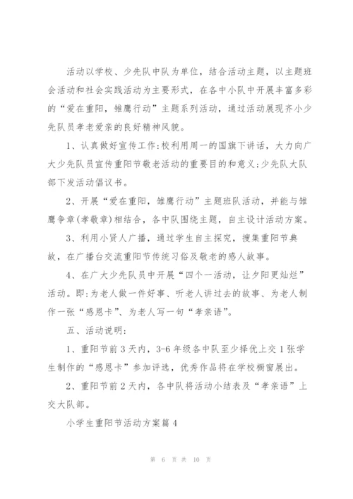 2022小学生重阳节活动方案.docx