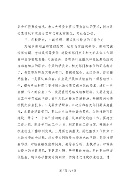 人大主任在城乡规划动员会上的致辞.docx