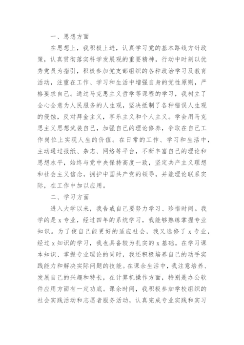 政审个人总结.docx