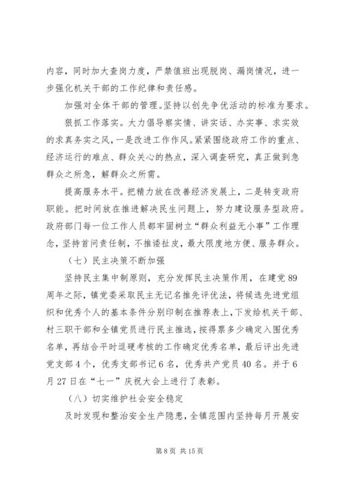 乡镇委年度总结及发展计划.docx