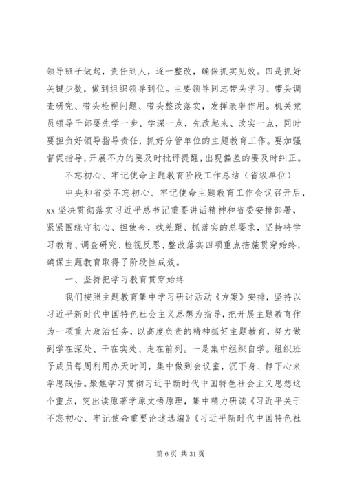 主题教育阶段性总结.docx