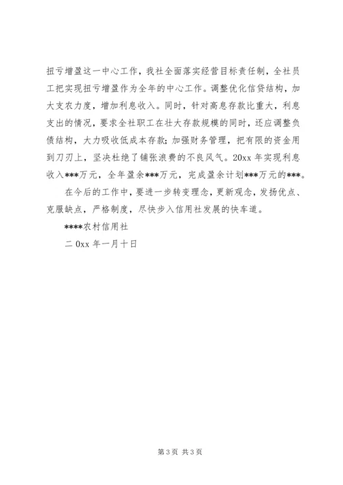 信用社主任先进个人申报材料 (3).docx