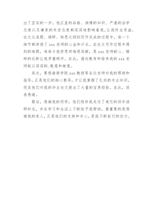 艺术专业本科毕业论文致谢.docx