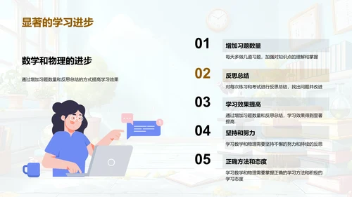 学习进步分享PPT模板