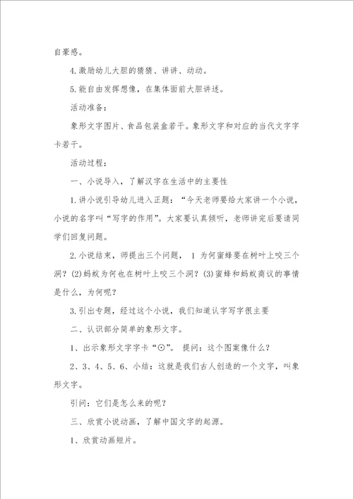 大班语言有趣的象形文字教案反思