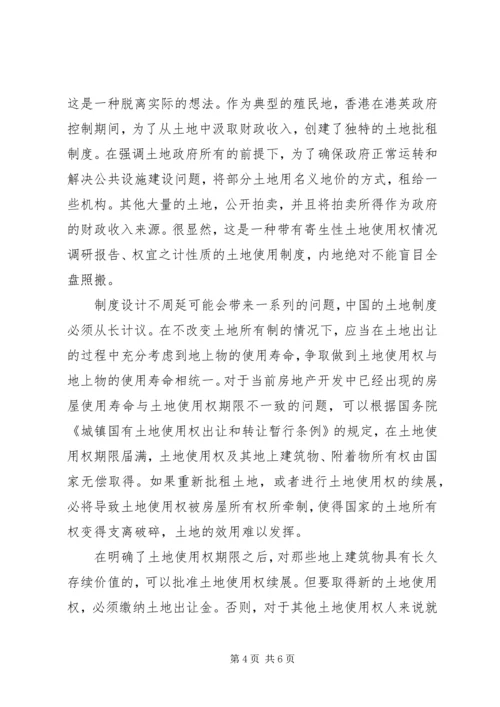 土地使用权情况调研报告 (6).docx