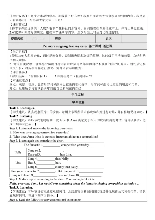 Unit 3 I'm more outgoing than my sister.大单元整体教学分析+