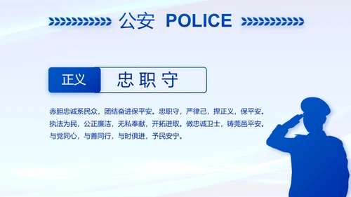 蓝色公安警察年度工作计划动态PPT