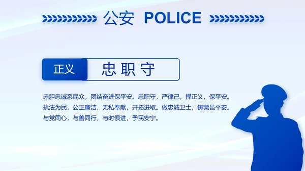 蓝色公安警察年度工作计划动态PPT