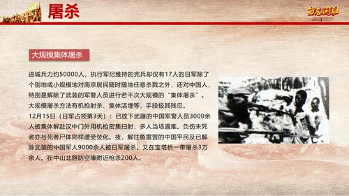 国家公祭日南京大屠杀纪念日教学PPT课件