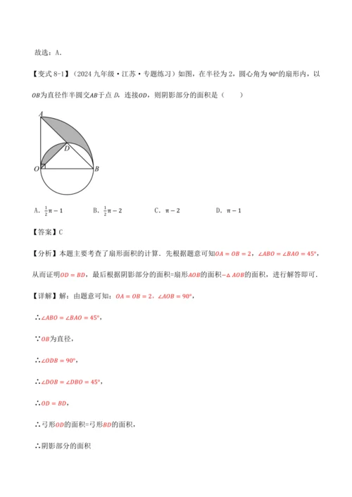 人教版2024-2025九年级数学上册同步讲义专题专题24.10求圆中阴影部分的面积【九大题型】(学