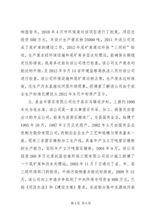周边环境调查处理工作汇报3篇.docx