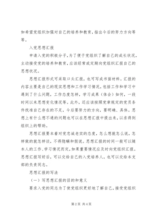 思想汇报的内容 (4).docx