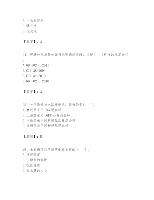 2024年一级建造师之一建市政公用工程实务题库【研优卷】.docx