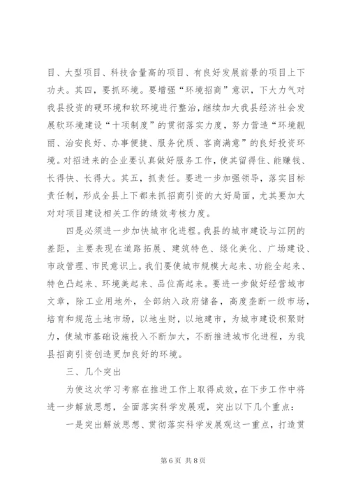 环保局长赴江阴学习考察心得体会 (3).docx